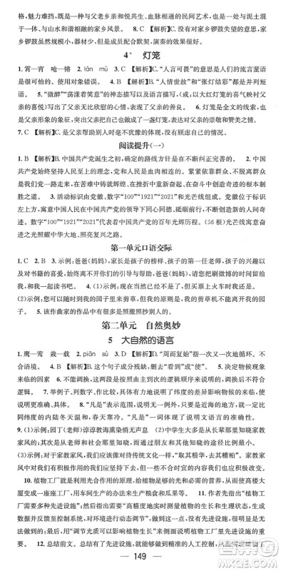 江西教育出版社2022名师测控八年级语文下册RJ人教版襄阳专版答案