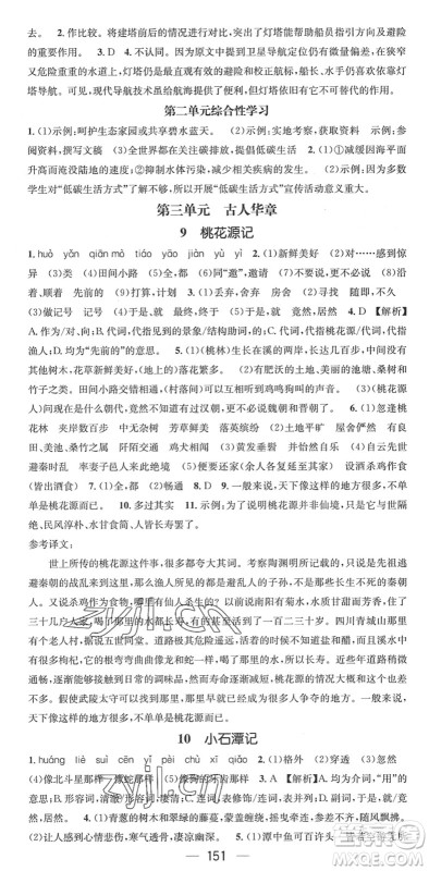 江西教育出版社2022名师测控八年级语文下册RJ人教版襄阳专版答案