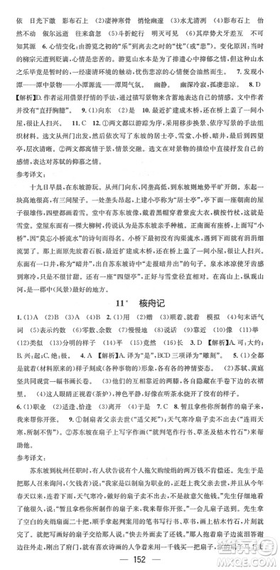 江西教育出版社2022名师测控八年级语文下册RJ人教版襄阳专版答案