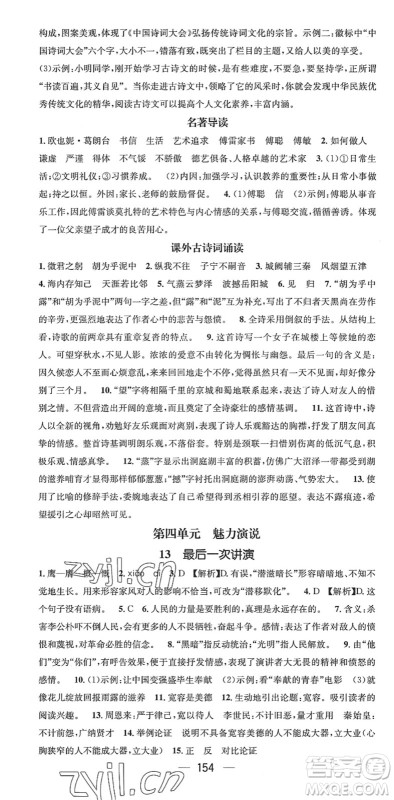 江西教育出版社2022名师测控八年级语文下册RJ人教版襄阳专版答案