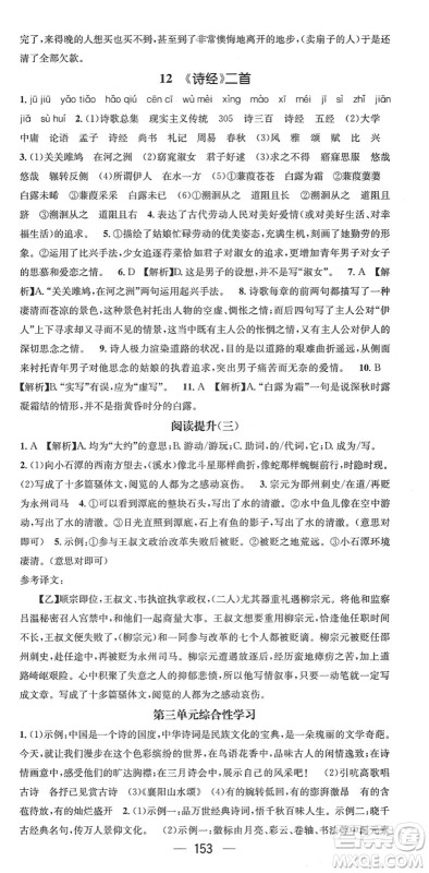 江西教育出版社2022名师测控八年级语文下册RJ人教版襄阳专版答案