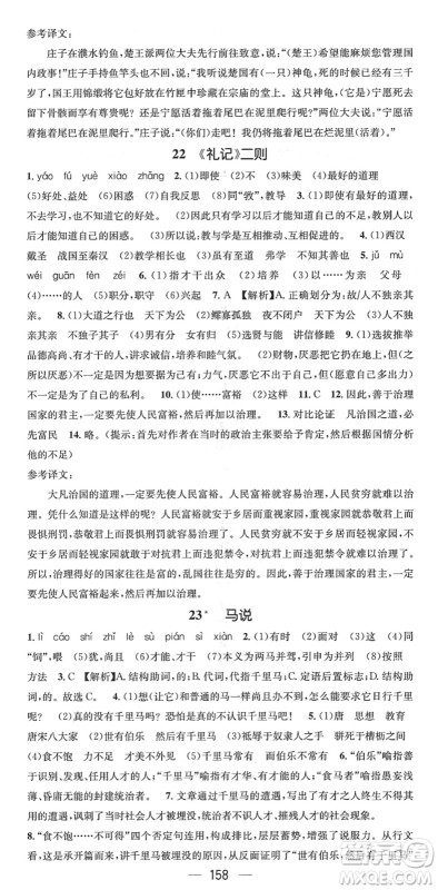 江西教育出版社2022名师测控八年级语文下册RJ人教版襄阳专版答案