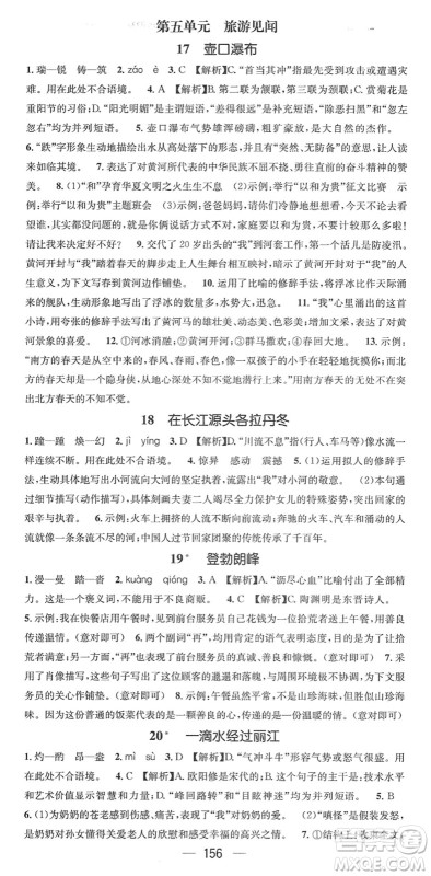 江西教育出版社2022名师测控八年级语文下册RJ人教版襄阳专版答案