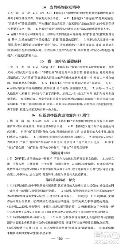 江西教育出版社2022名师测控八年级语文下册RJ人教版襄阳专版答案