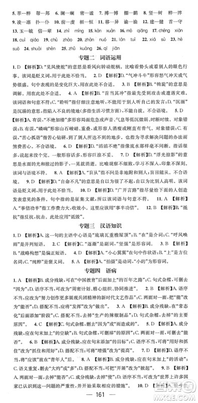 江西教育出版社2022名师测控八年级语文下册RJ人教版襄阳专版答案