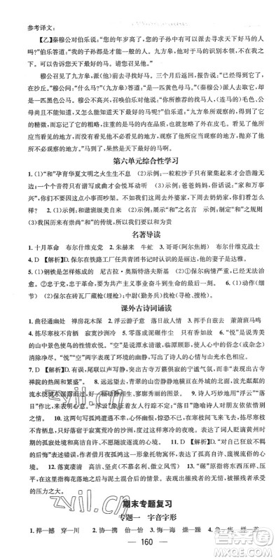 江西教育出版社2022名师测控八年级语文下册RJ人教版襄阳专版答案