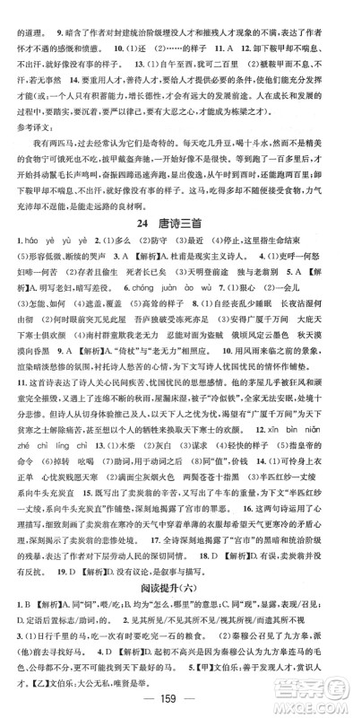 江西教育出版社2022名师测控八年级语文下册RJ人教版襄阳专版答案