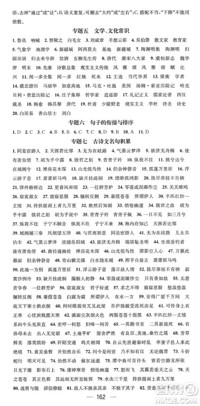 江西教育出版社2022名师测控八年级语文下册RJ人教版襄阳专版答案