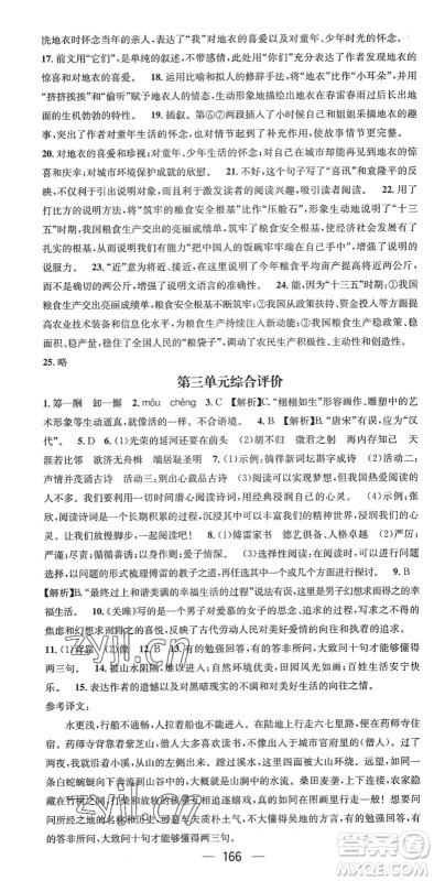 江西教育出版社2022名师测控八年级语文下册RJ人教版襄阳专版答案