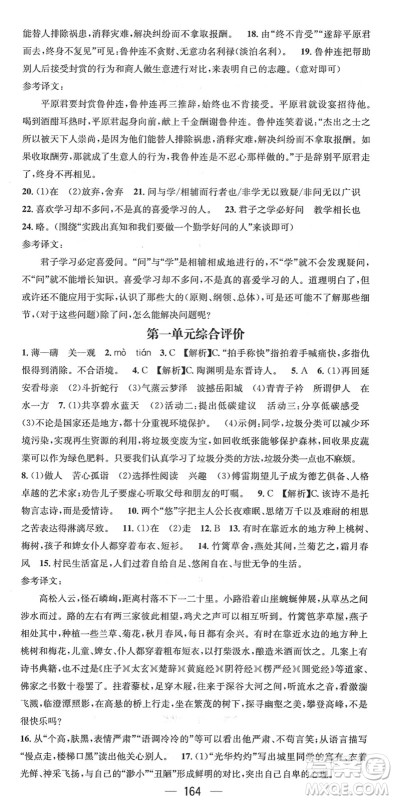 江西教育出版社2022名师测控八年级语文下册RJ人教版襄阳专版答案