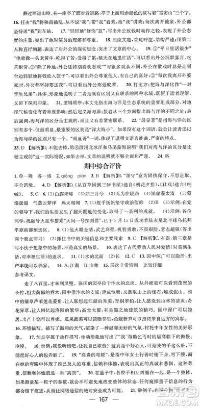 江西教育出版社2022名师测控八年级语文下册RJ人教版襄阳专版答案