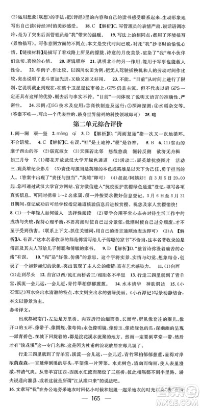 江西教育出版社2022名师测控八年级语文下册RJ人教版襄阳专版答案