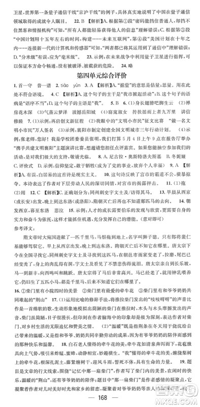 江西教育出版社2022名师测控八年级语文下册RJ人教版襄阳专版答案