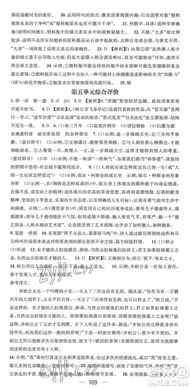 江西教育出版社2022名师测控八年级语文下册RJ人教版襄阳专版答案