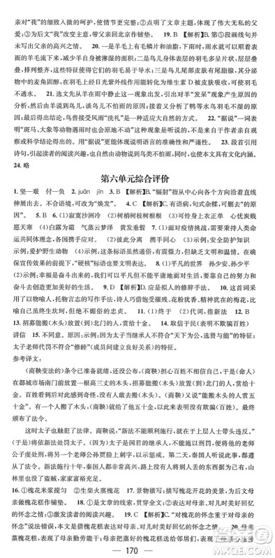 江西教育出版社2022名师测控八年级语文下册RJ人教版襄阳专版答案