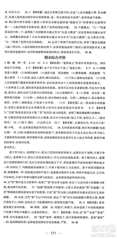 江西教育出版社2022名师测控八年级语文下册RJ人教版襄阳专版答案