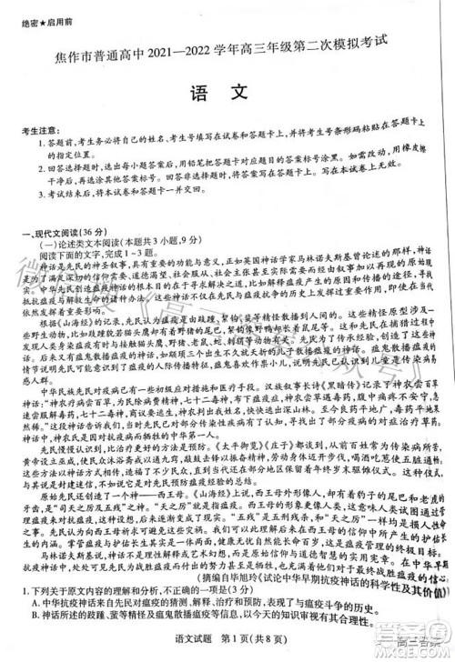 焦作市普通高中2021-2022学年高三年级第二次模拟考试语文试题及答案