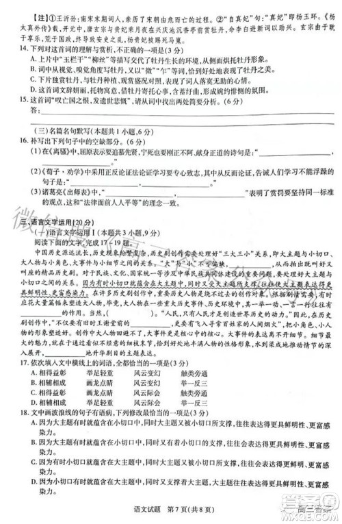 焦作市普通高中2021-2022学年高三年级第二次模拟考试语文试题及答案