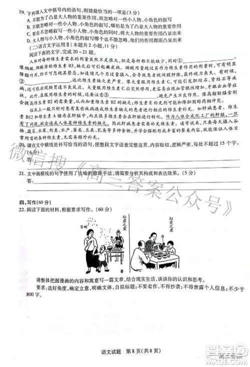 焦作市普通高中2021-2022学年高三年级第二次模拟考试语文试题及答案