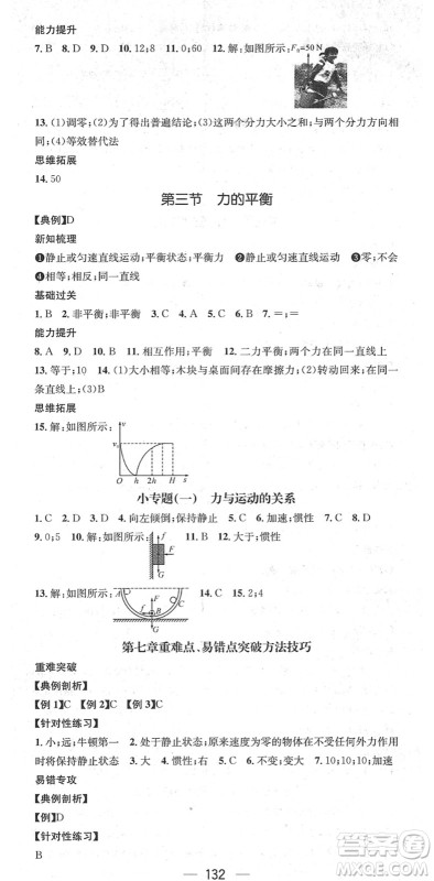 广东经济出版社2022名师测控八年级物理下册HK沪科版贵阳专版答案