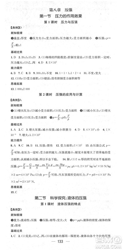 广东经济出版社2022名师测控八年级物理下册HK沪科版贵阳专版答案