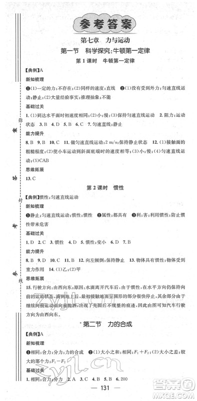 广东经济出版社2022名师测控八年级物理下册HK沪科版贵阳专版答案