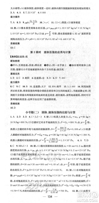 广东经济出版社2022名师测控八年级物理下册HK沪科版贵阳专版答案