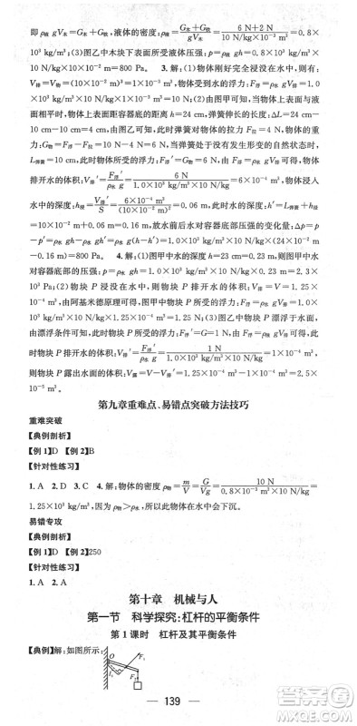 广东经济出版社2022名师测控八年级物理下册HK沪科版贵阳专版答案