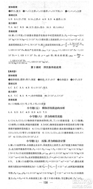 广东经济出版社2022名师测控八年级物理下册HK沪科版贵阳专版答案