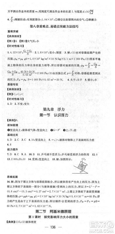 广东经济出版社2022名师测控八年级物理下册HK沪科版贵阳专版答案