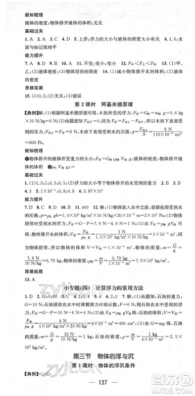 广东经济出版社2022名师测控八年级物理下册HK沪科版贵阳专版答案