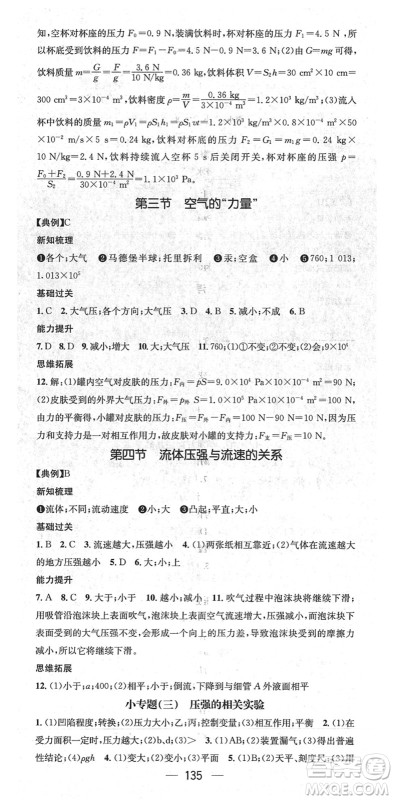 广东经济出版社2022名师测控八年级物理下册HK沪科版贵阳专版答案