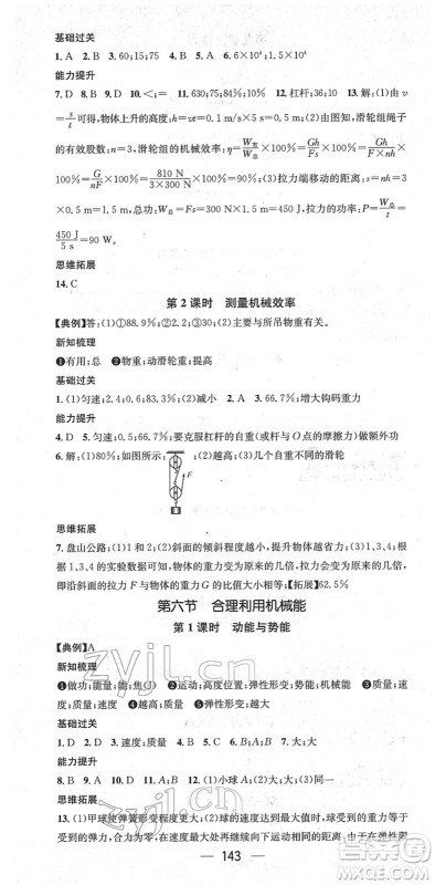 广东经济出版社2022名师测控八年级物理下册HK沪科版贵阳专版答案