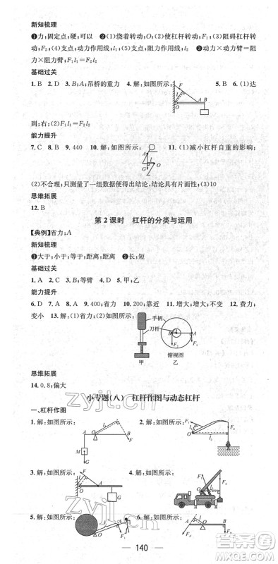 广东经济出版社2022名师测控八年级物理下册HK沪科版贵阳专版答案 广东经济出版社2022名师测控八年级物理下册HK沪科版贵阳专版答案