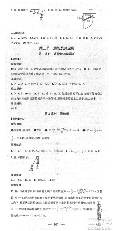 广东经济出版社2022名师测控八年级物理下册HK沪科版贵阳专版答案