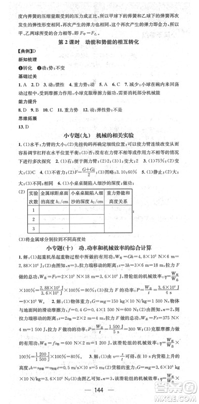 广东经济出版社2022名师测控八年级物理下册HK沪科版贵阳专版答案