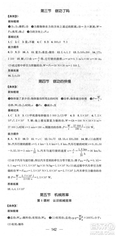 广东经济出版社2022名师测控八年级物理下册HK沪科版贵阳专版答案