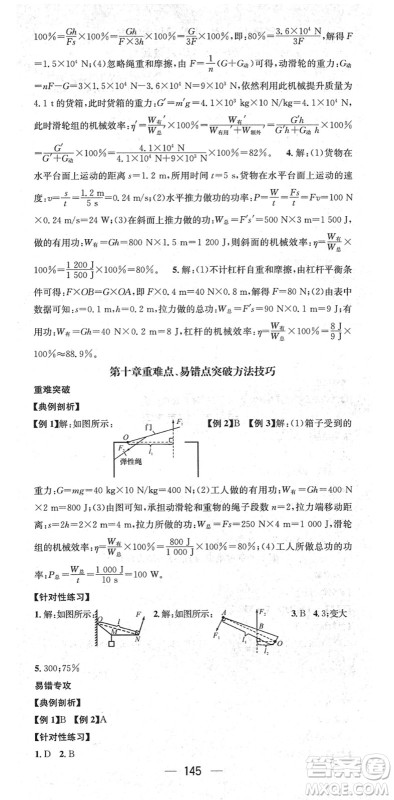 广东经济出版社2022名师测控八年级物理下册HK沪科版贵阳专版答案