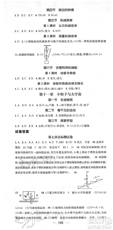 广东经济出版社2022名师测控八年级物理下册HK沪科版贵阳专版答案