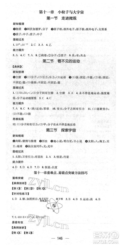 广东经济出版社2022名师测控八年级物理下册HK沪科版贵阳专版答案