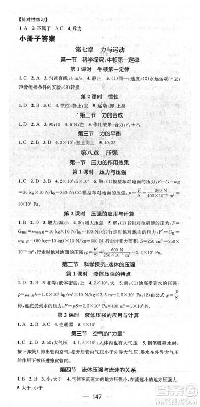 广东经济出版社2022名师测控八年级物理下册HK沪科版贵阳专版答案