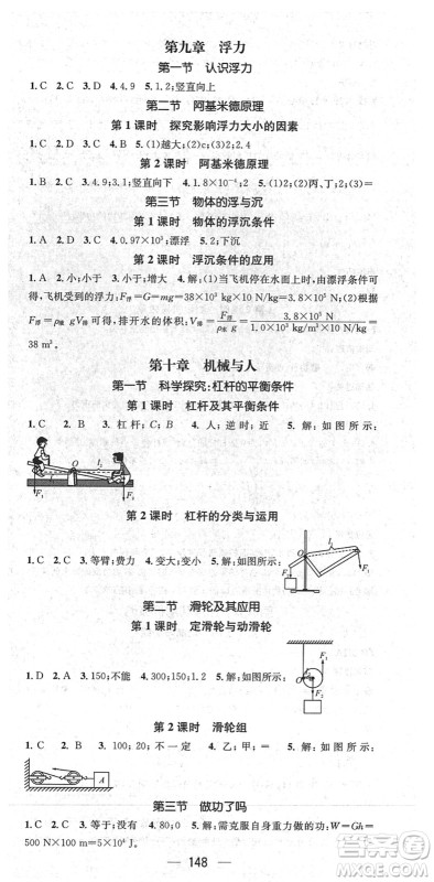 广东经济出版社2022名师测控八年级物理下册HK沪科版贵阳专版答案