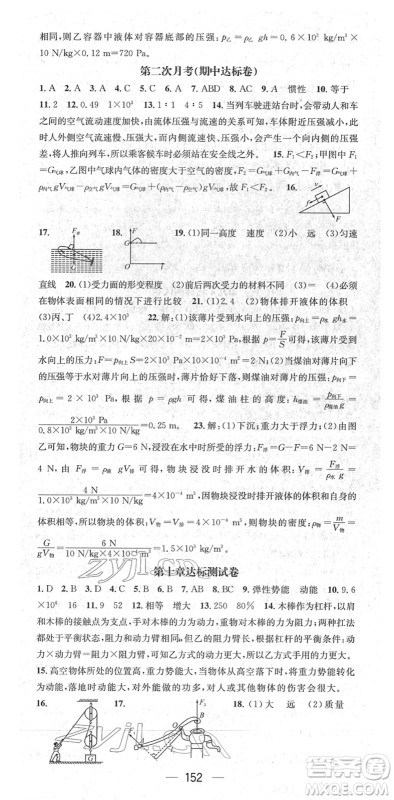 广东经济出版社2022名师测控八年级物理下册HK沪科版贵阳专版答案