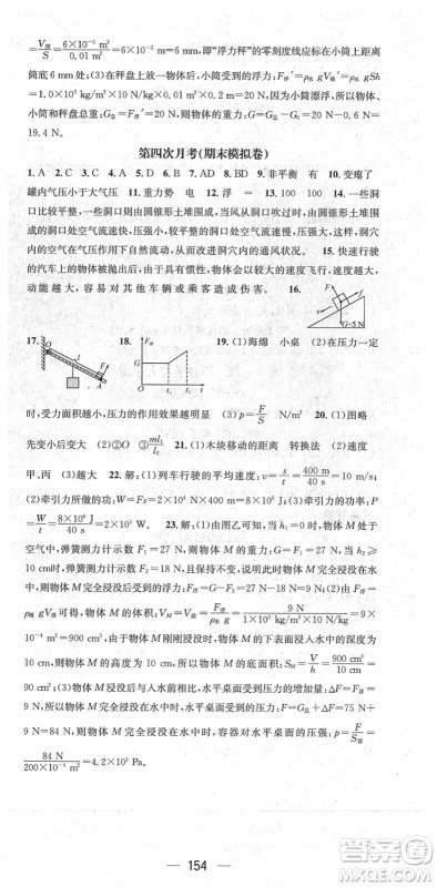 广东经济出版社2022名师测控八年级物理下册HK沪科版贵阳专版答案