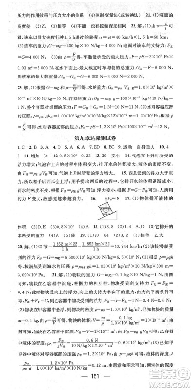 广东经济出版社2022名师测控八年级物理下册HK沪科版贵阳专版答案