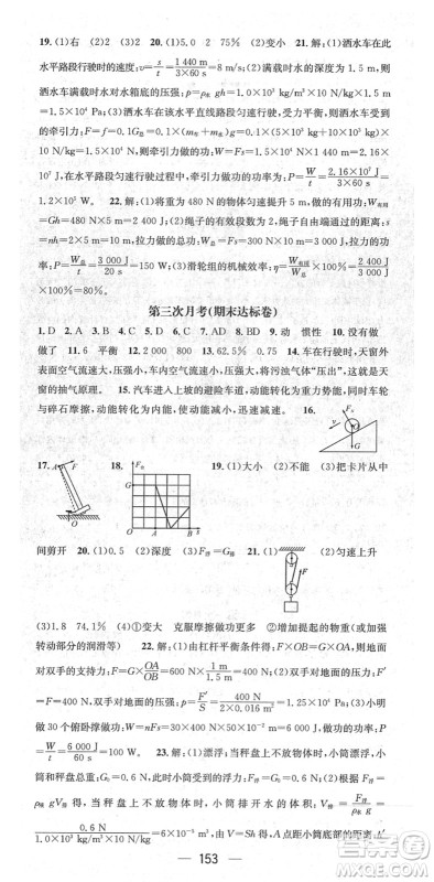 广东经济出版社2022名师测控八年级物理下册HK沪科版贵阳专版答案