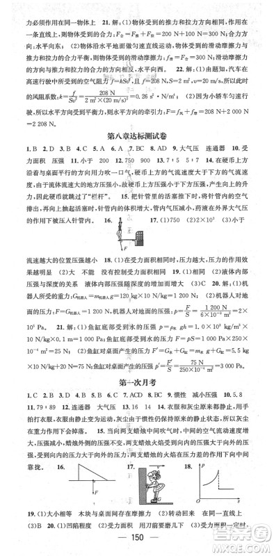 广东经济出版社2022名师测控八年级物理下册HK沪科版贵阳专版答案