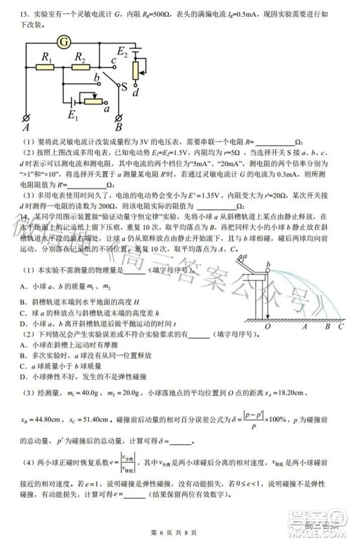 2022广东省普通高中学业水平选择性模拟考试物理试题及答案