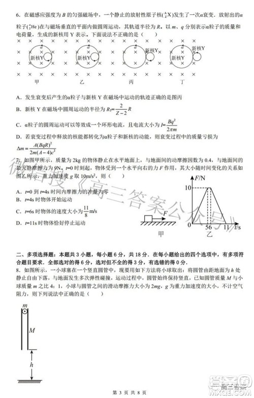 2022广东省普通高中学业水平选择性模拟考试物理试题及答案