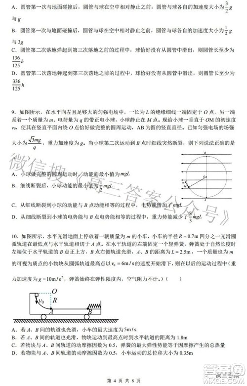 2022广东省普通高中学业水平选择性模拟考试物理试题及答案